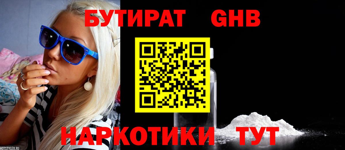 БУТИРАТ Butirat Октябрьский