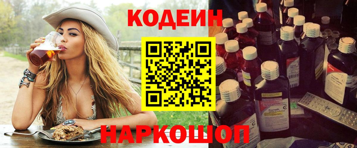 Октябрьский  Кодеин напиток Lean (лин)  Кодеиновый сироп Lean Purple Drank  Вход с VPN 
