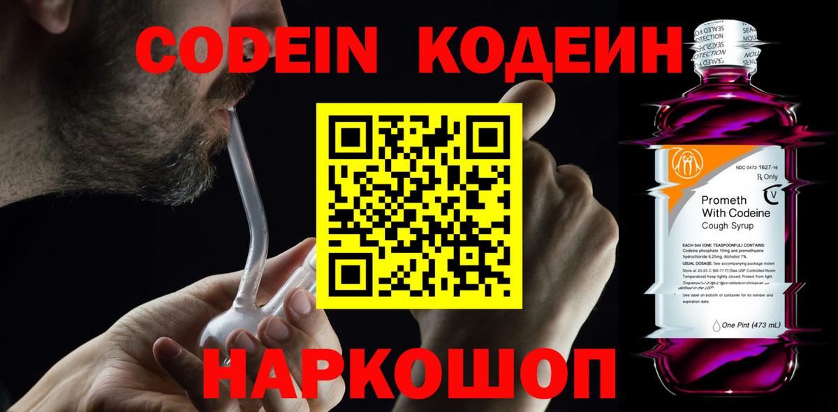 Кодеин Purple Drank Октябрьский